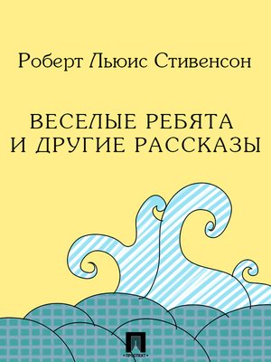 cover image of Веселые ребята и другие рассказы